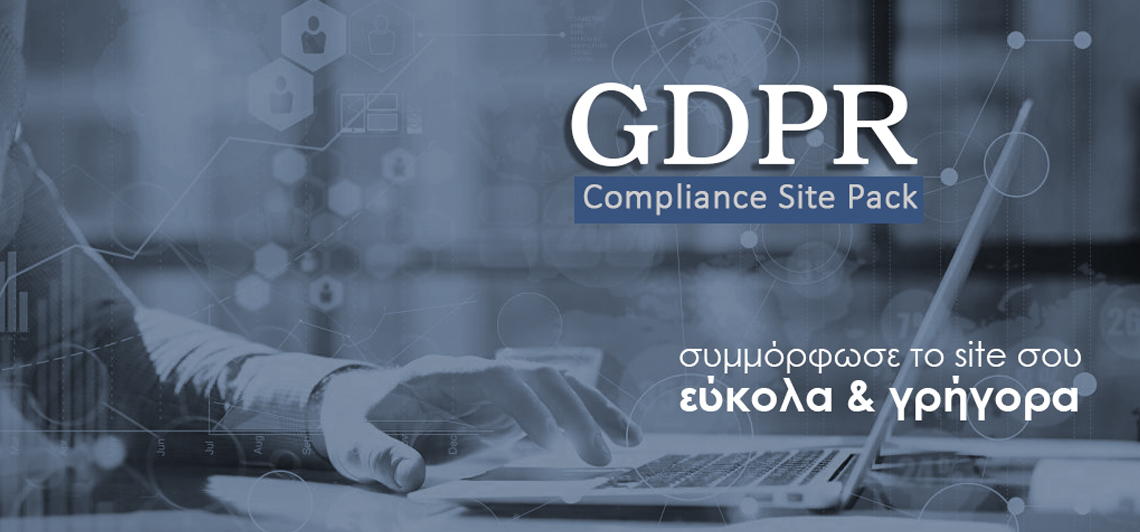 Compliance Site Pack. Συμμόρφωσε το site σου εύκολα και γρήγορα