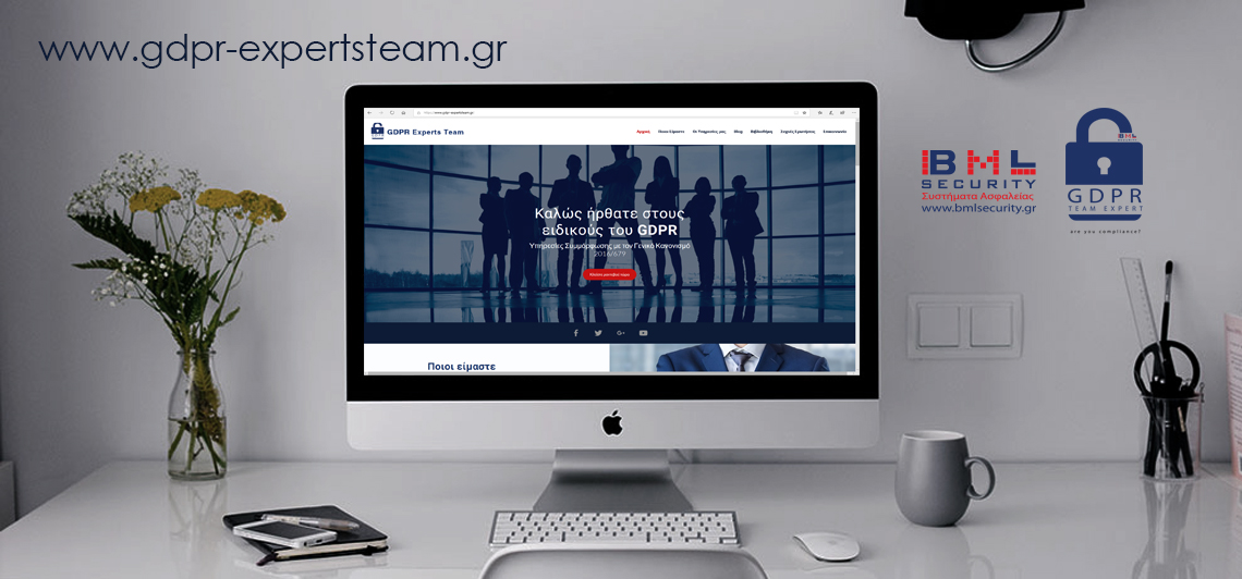 Η BML Security σας καλωσορίζει στην ομάδα GDPR Experts Team