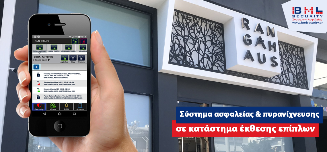 Συστήματα ασφαλείας και πυρανίχνευσης σε έκθεση επίπλων 