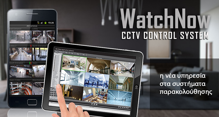 WatchNow: Η νέα υπηρεσία στα συστήματα παρακολούθησης