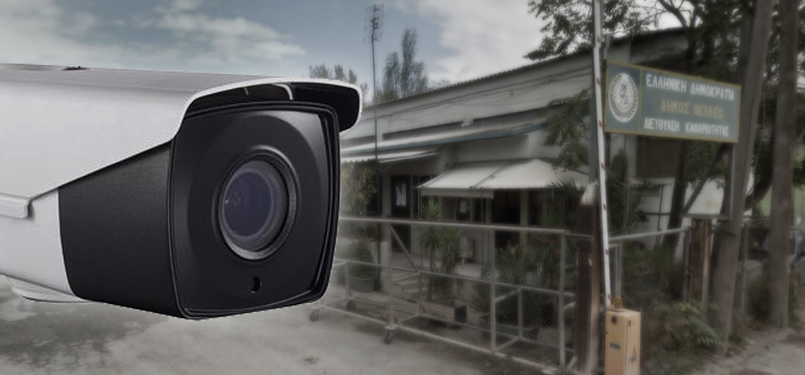 Σύστημα παρακολούθησης σε χώρο του Δήμου Αιγάλεω